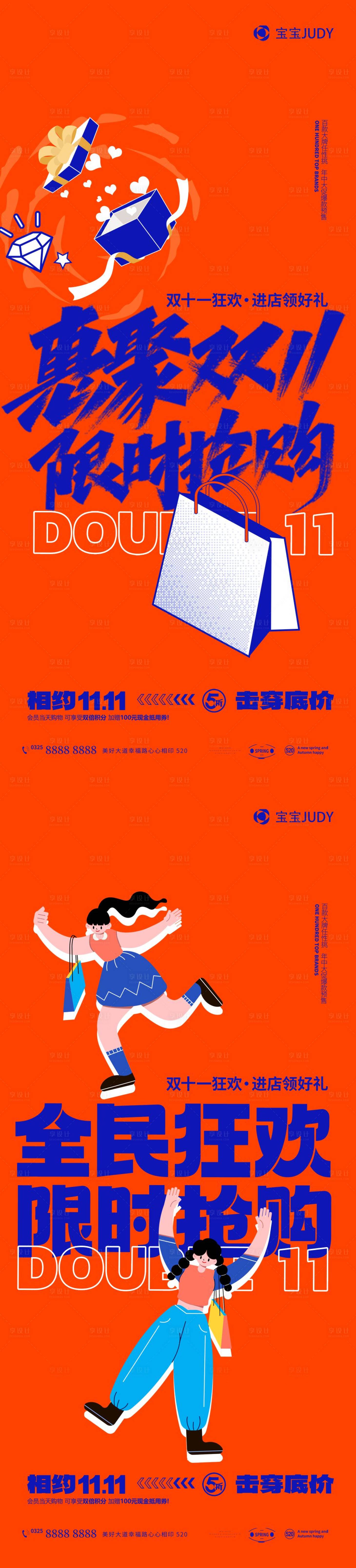 源文件下載【享設(shè)計(jì)】搜索編號：69610020023707045【雙11購物海報(bào)】