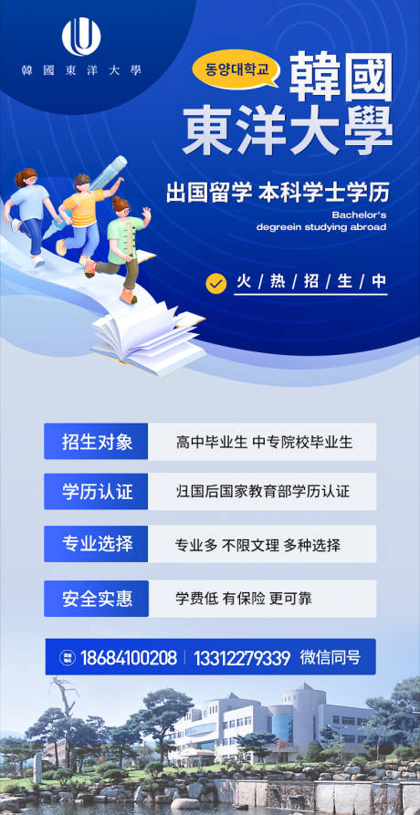 源文件下載【享設計】搜索編號：69290020018009147【招生培訓留學海報】