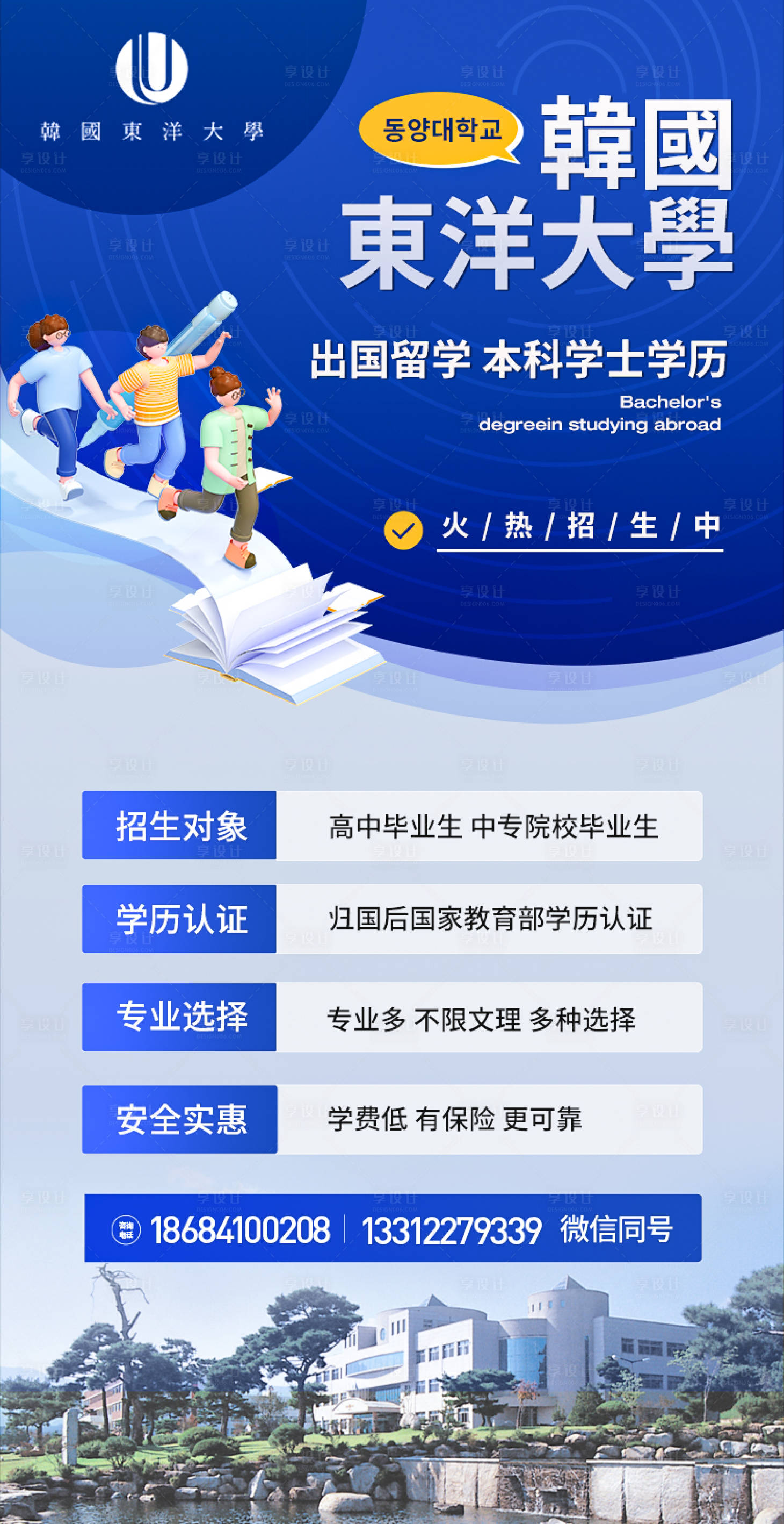 源文件下载【享设计】搜索编号：69290020018009147【招生培训留学海报】