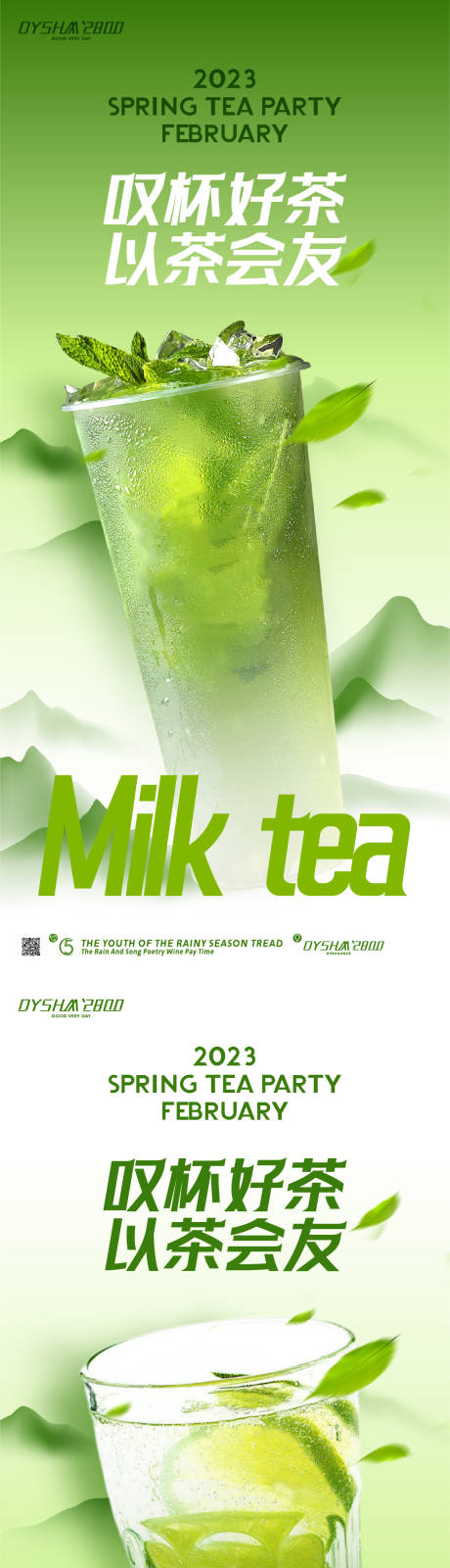 绿茶奶茶海报