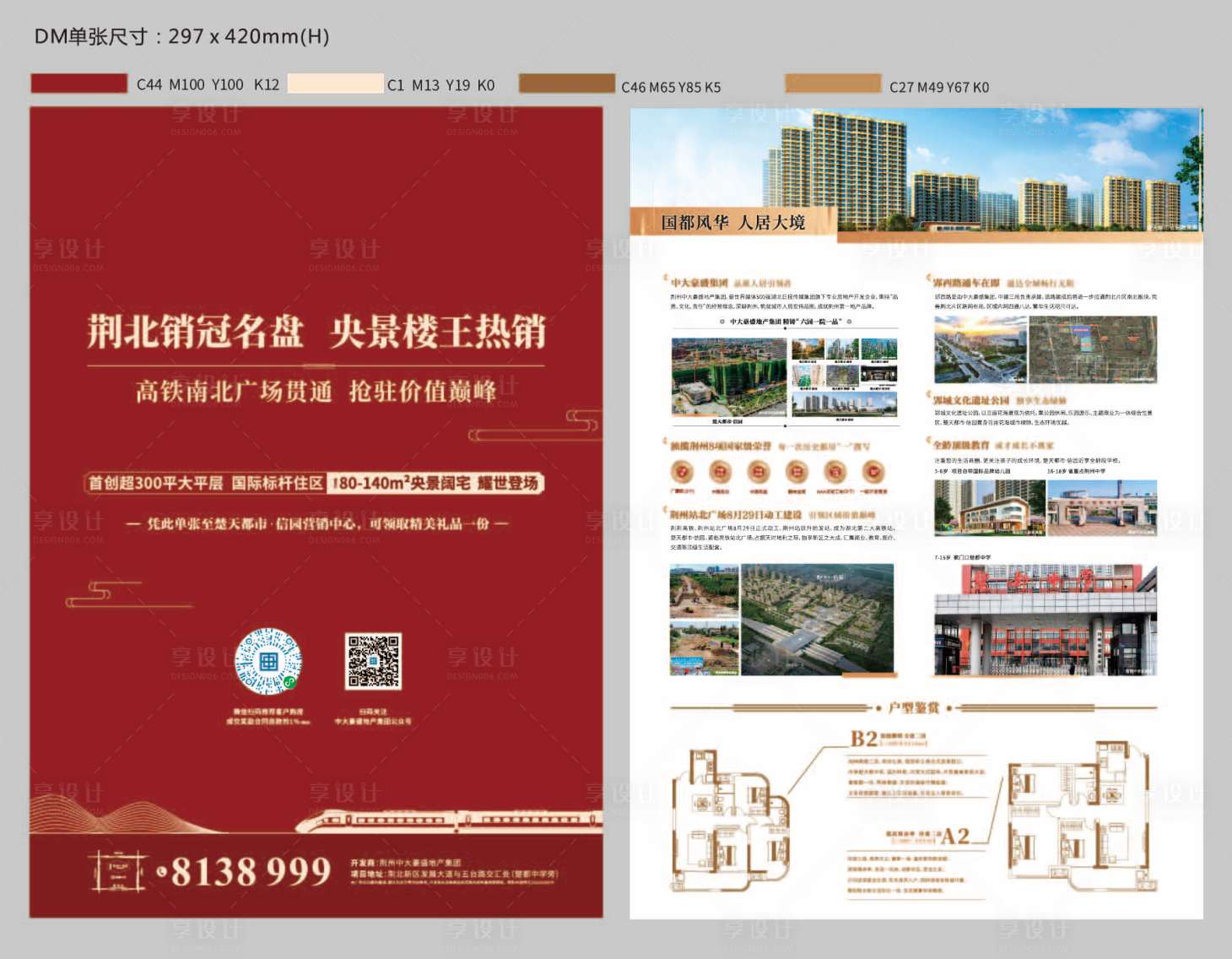 源文件下载【享设计】搜索编号：57830019721368339【地产宣传单页】