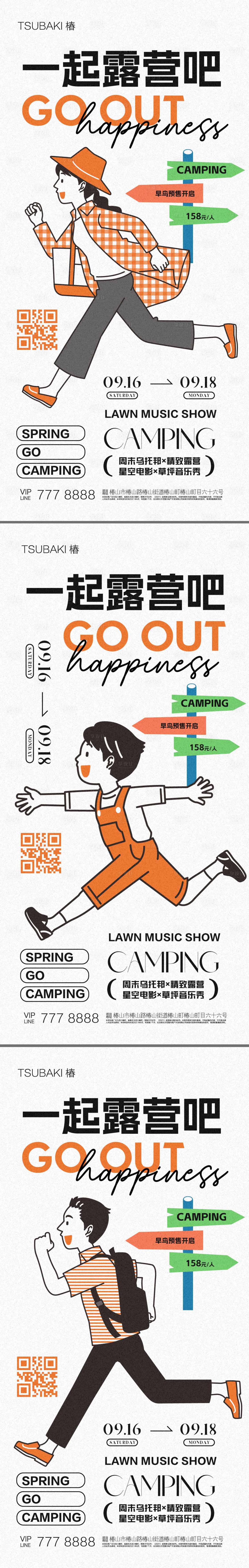 源文件下载【享设计】搜索编号：52320020004501627【露营户外活动宣传海报】