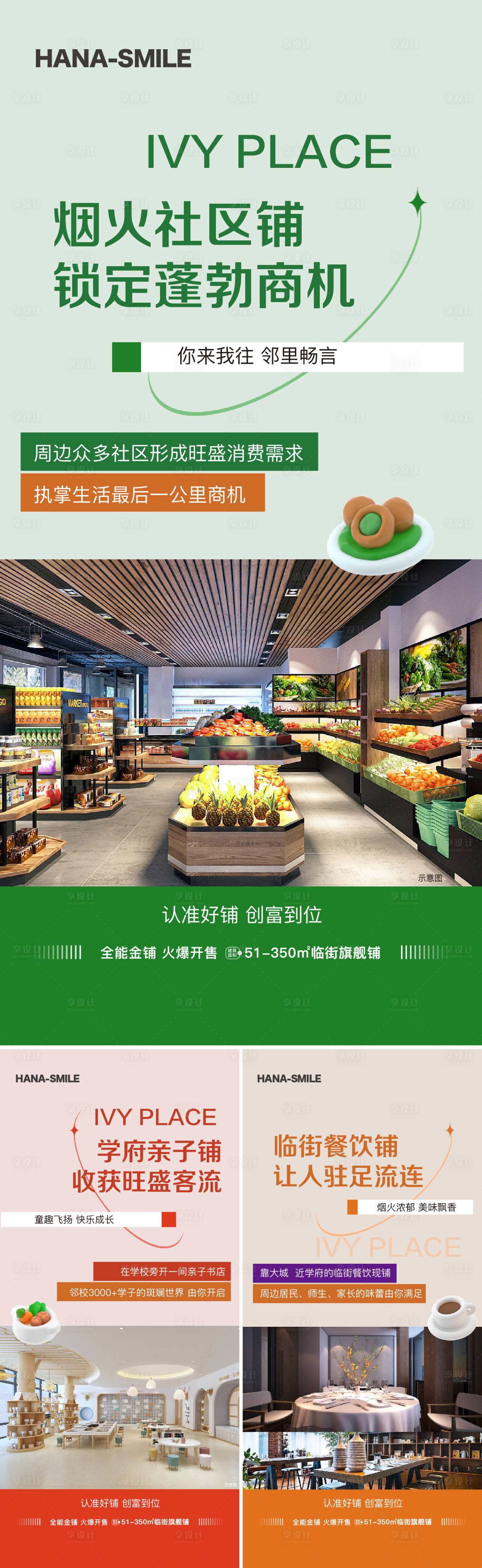 源文件下载【地产商业铺】编号：86890019925625077