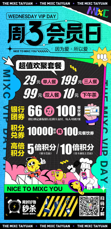 源文件下载【会员日海报】编号：75050019669737219