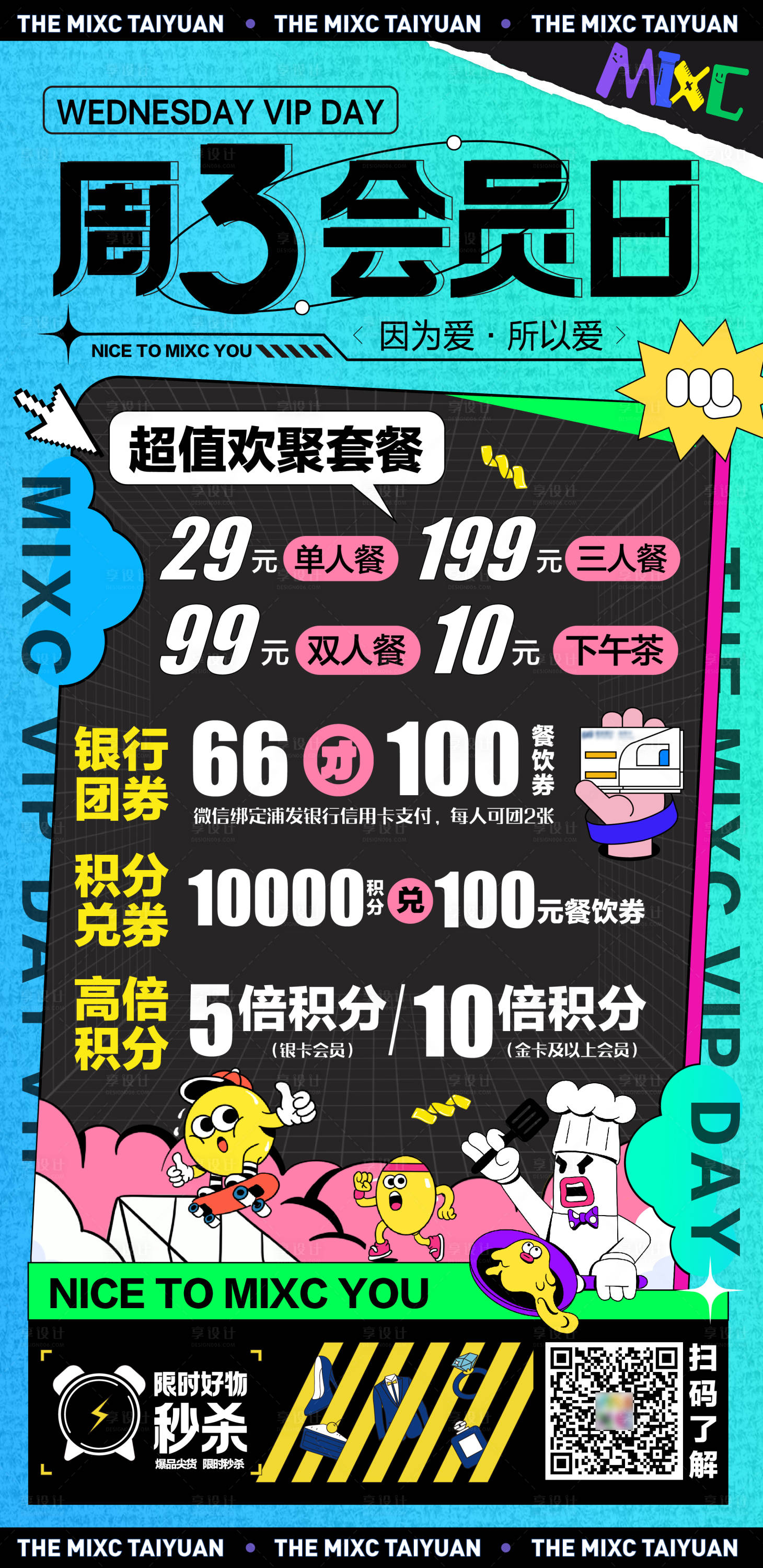 源文件下載【享設計】搜索編號：75050019669737219【會員日海報】