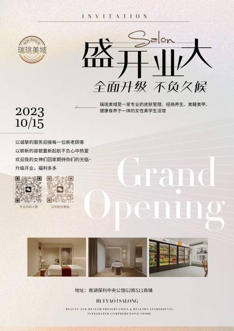 源文件下載【享設計】搜索編號：31530019760812483【美業美容盛大開業海報】
