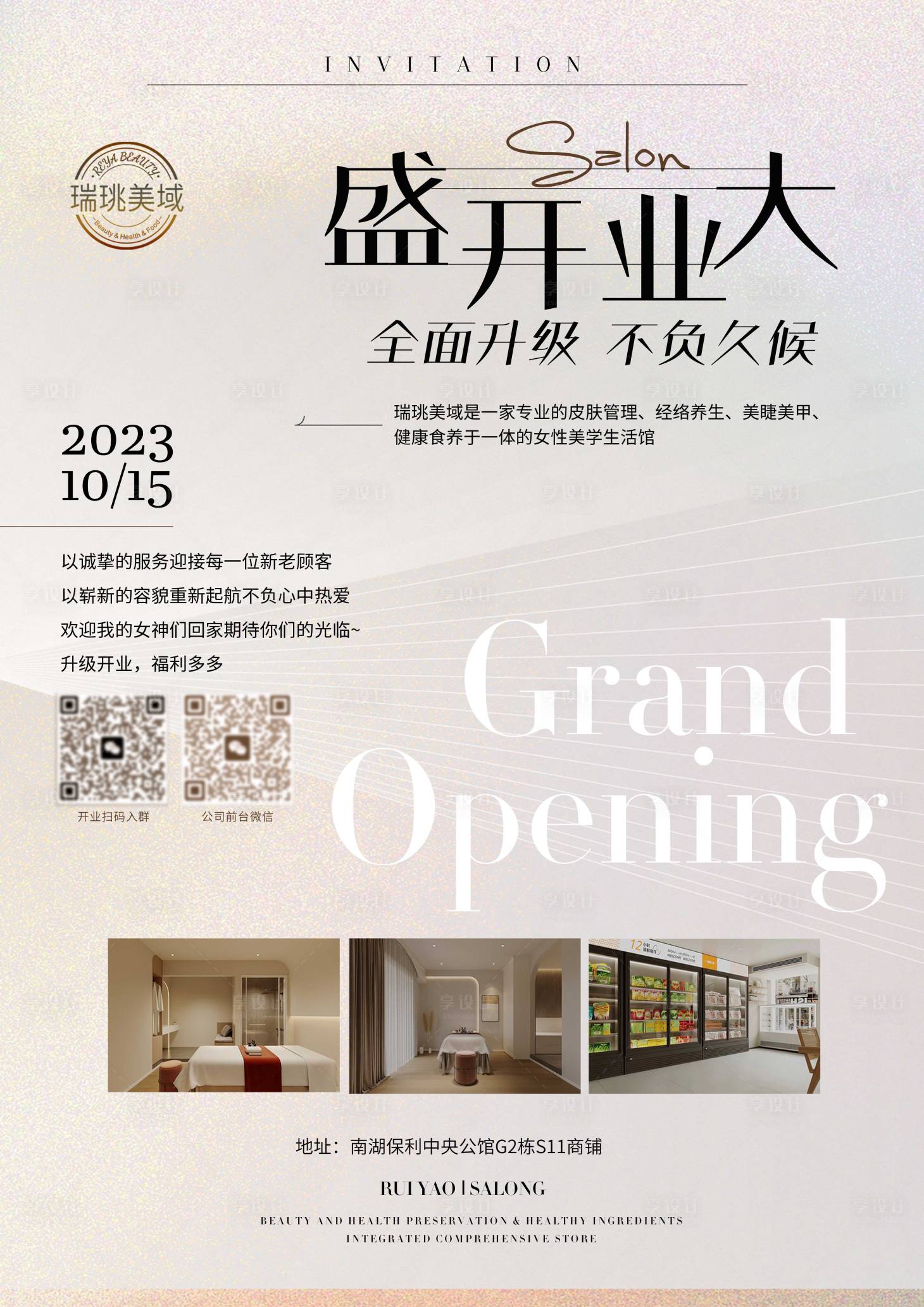 源文件下载【享设计】搜索编号：31530019760812483【美业美容盛大开业海报】