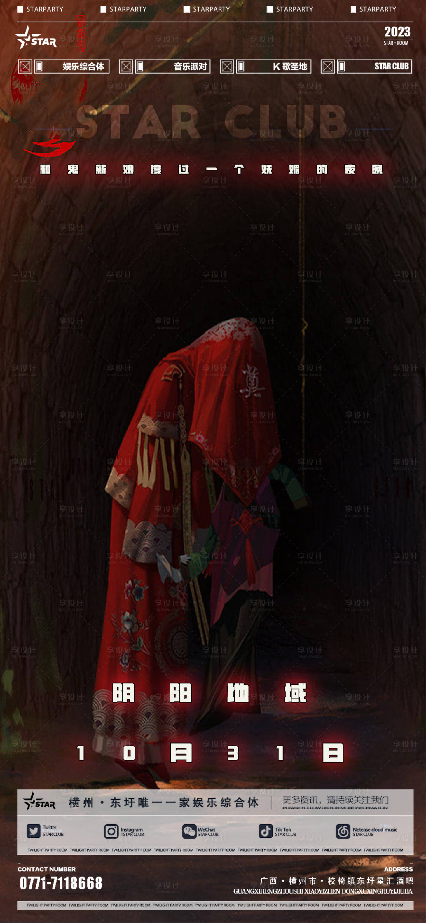 源文件下載【享設計】搜索編號：59380019828881463【萬圣節鬼新娘派對】