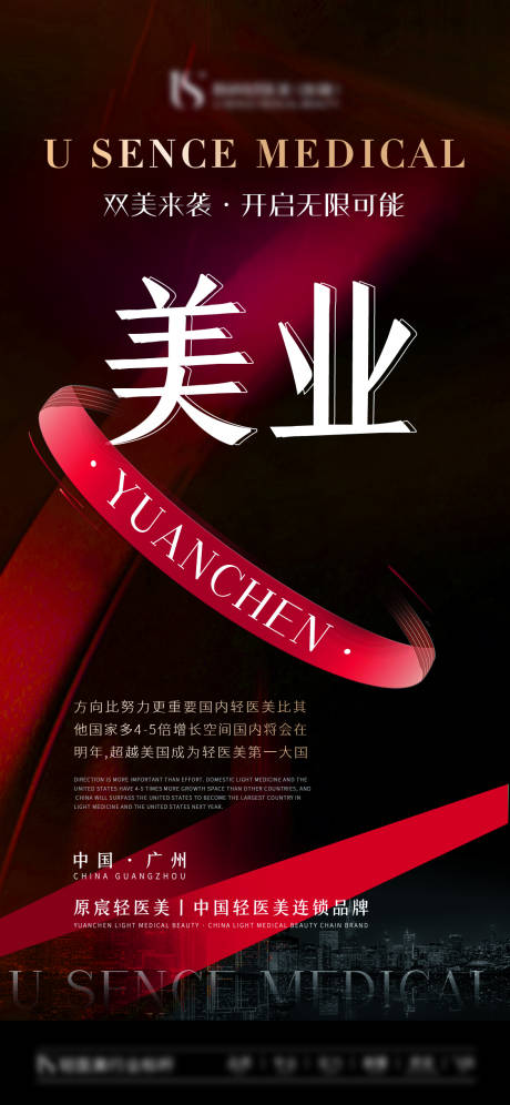源文件下载【医美招商造势系列海报】编号：38150020016886813
