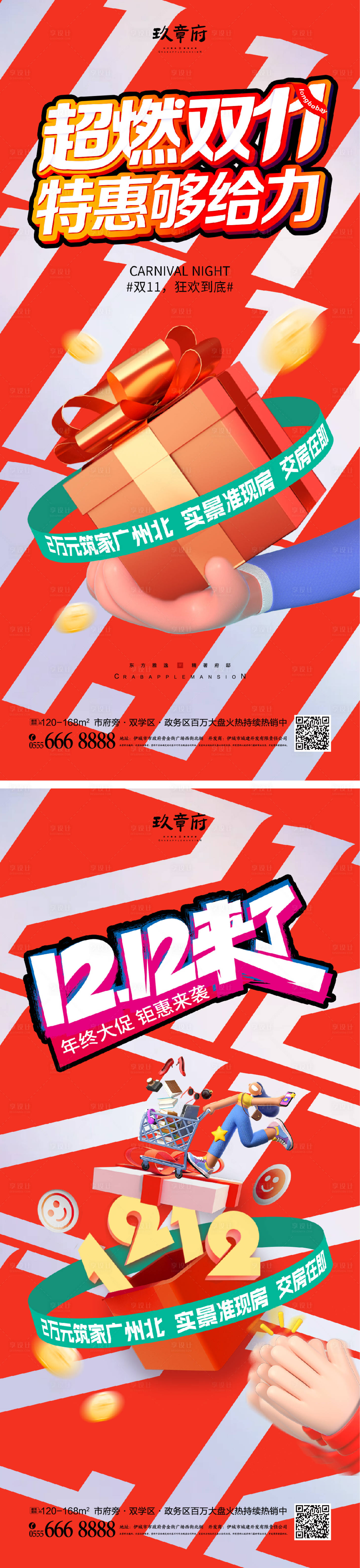 源文件下載【享設計】搜索編號：14060019660164263【雙十一海報】