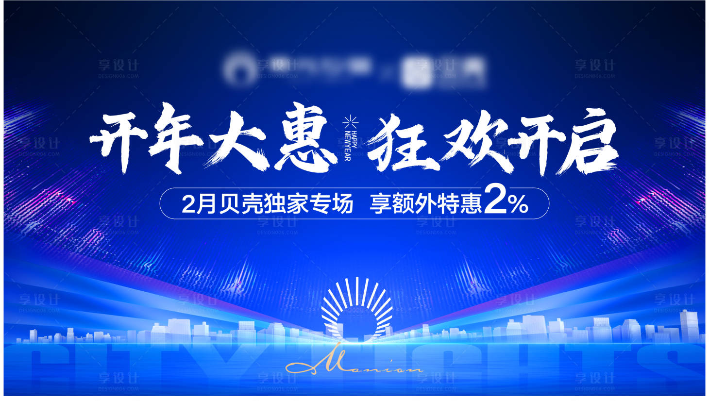 源文件下载【享设计】搜索编号：27940019733057931【地产分销活动展板】