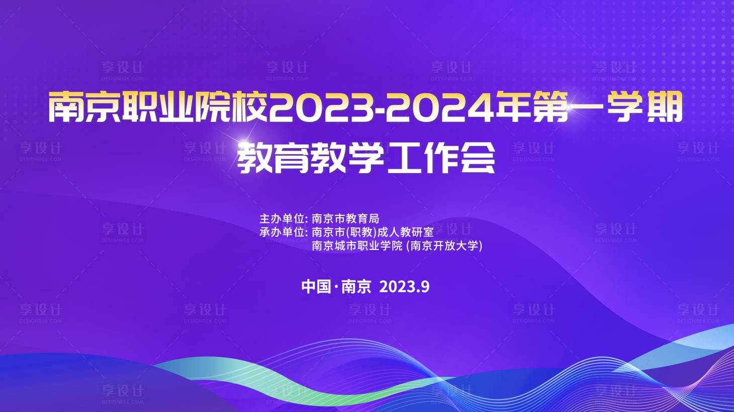 源文件下载【享设计】搜索编号：44960019719551155【主KV】