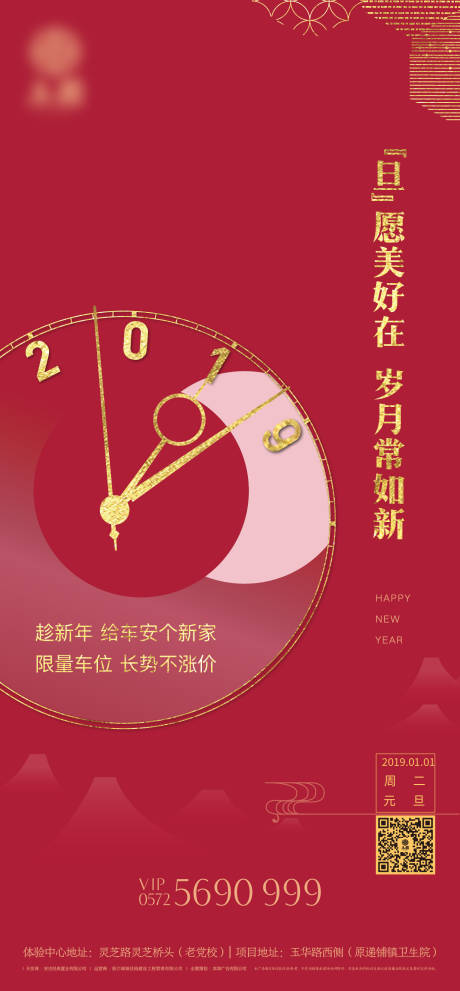 源文件下載【元旦海報】編號：80800020101568930