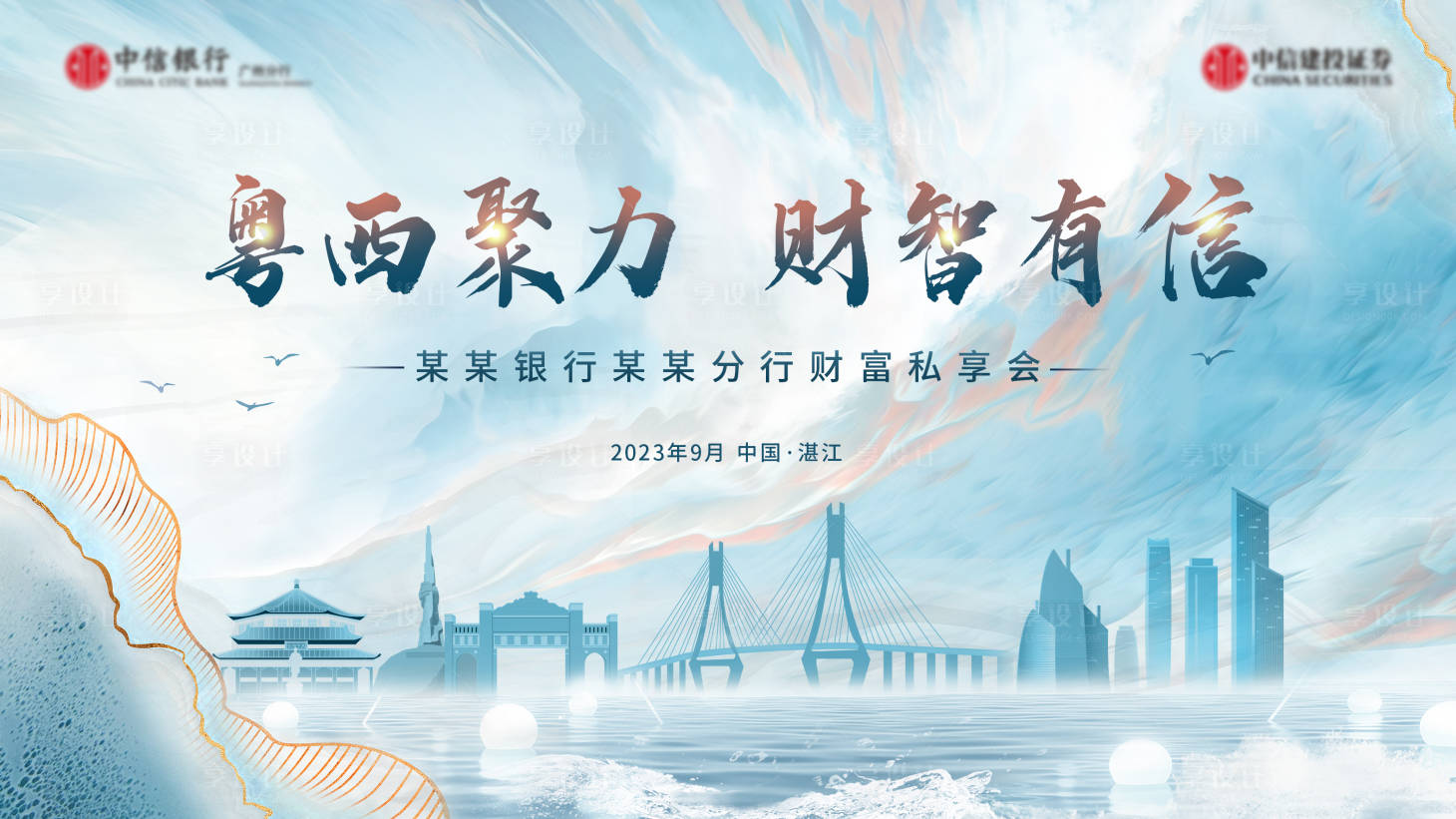 源文件下載【享設計】搜索編號：76680020101013550【銀行財富分享會主畫面】