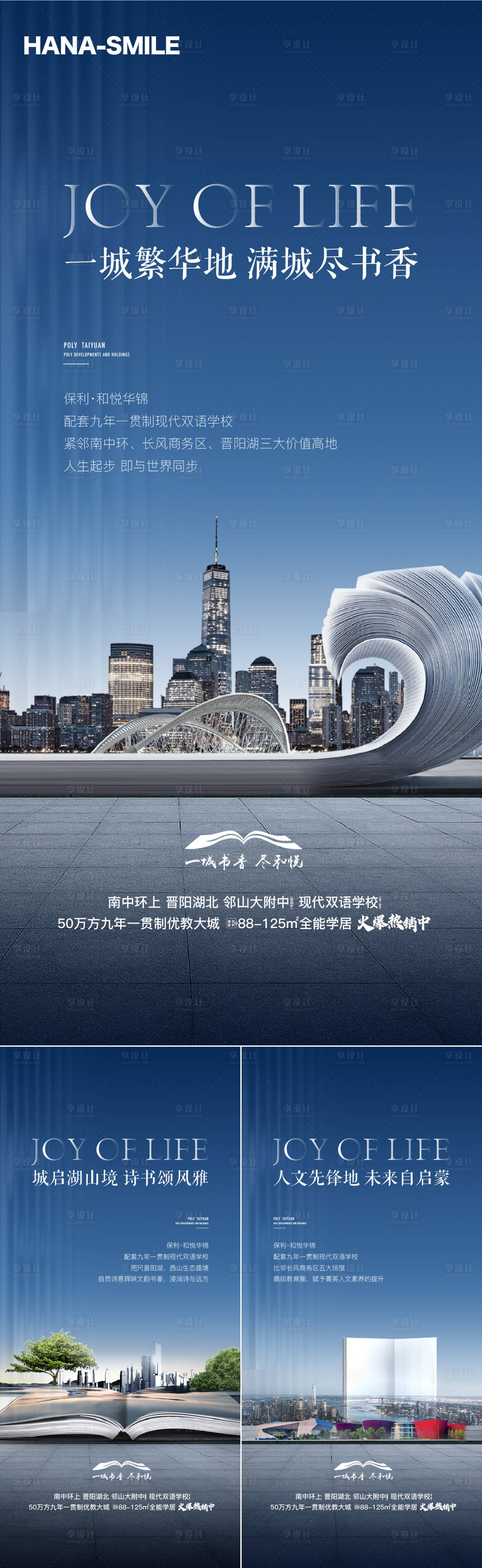 源文件下載【享設計】搜索編號：44310019789823181【教育系列海報】