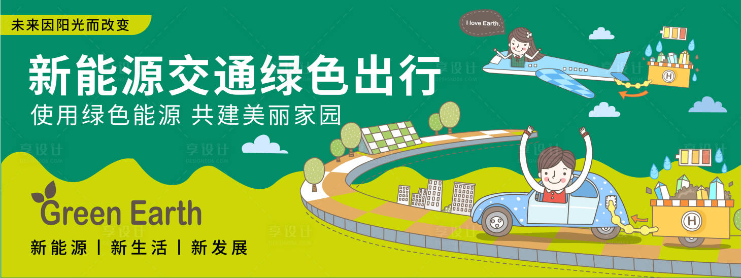 源文件下载【新能源交通绿色出行背景板】编号：82690019867327975