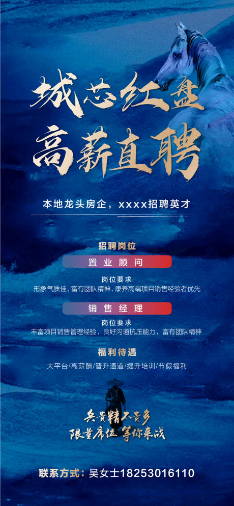 源文件下載【招聘海報】編號：63880019939733258