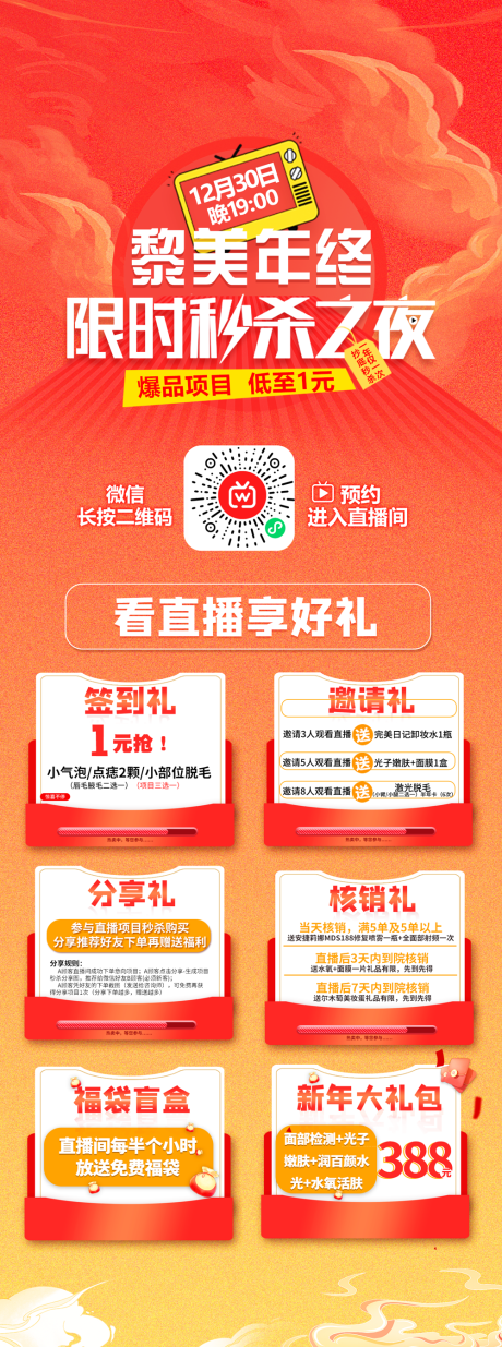 源文件下载【医美直播活动长图】编号：16800019953728232