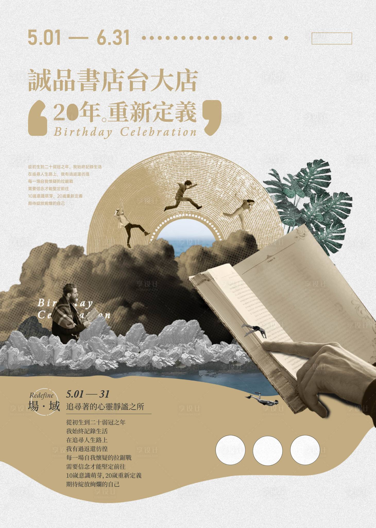 源文件下载【享设计】搜索编号：92980020024823784【书店开业海报】
