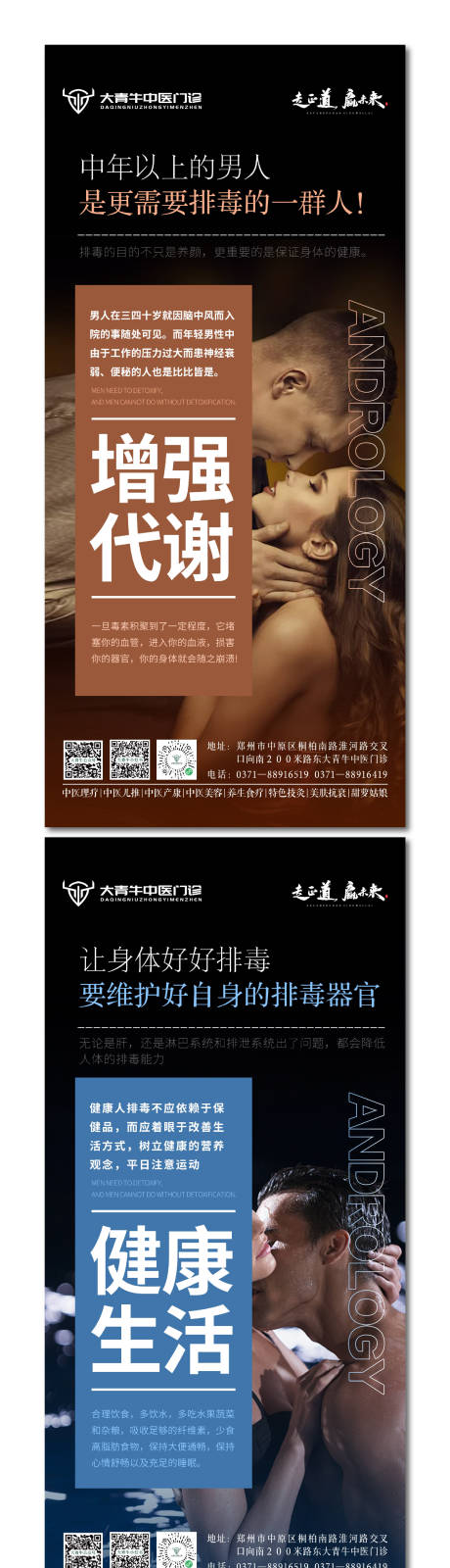 源文件下載【享設計】搜索編號：16440019926426427【男性養生排毒】