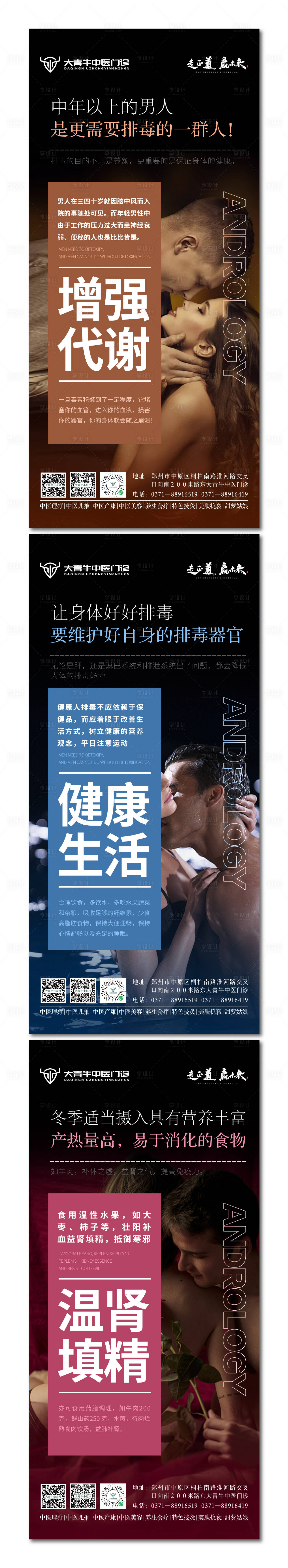 源文件下載【享設計】搜索編號：16440019926426427【男性養生排毒】