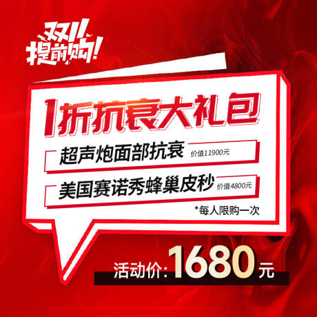 源文件下載【雙11抗衰大禮包頭圖】編號(hào)：76500020126154823