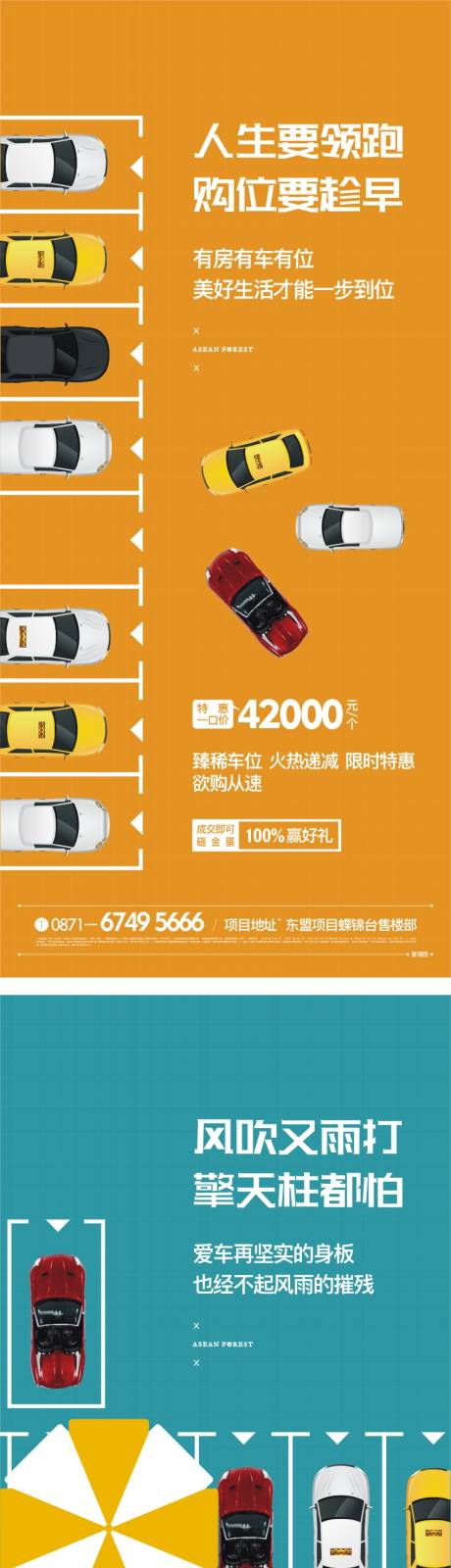 源文件下載【享設計】搜索編號：64080020026494742【車位系列海報】