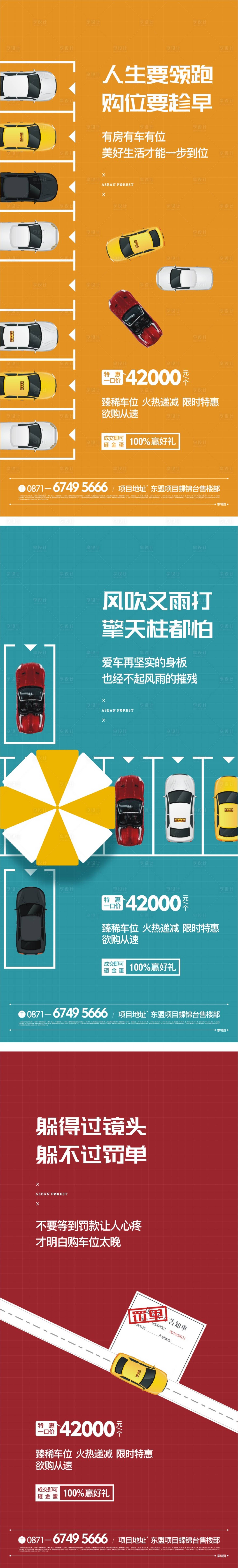 源文件下載【享設計】搜索編號：64080020026494742【車位系列海報】