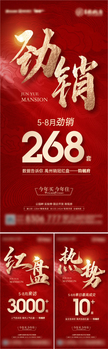 源文件下载【地产热销海报】编号：20231008093118279