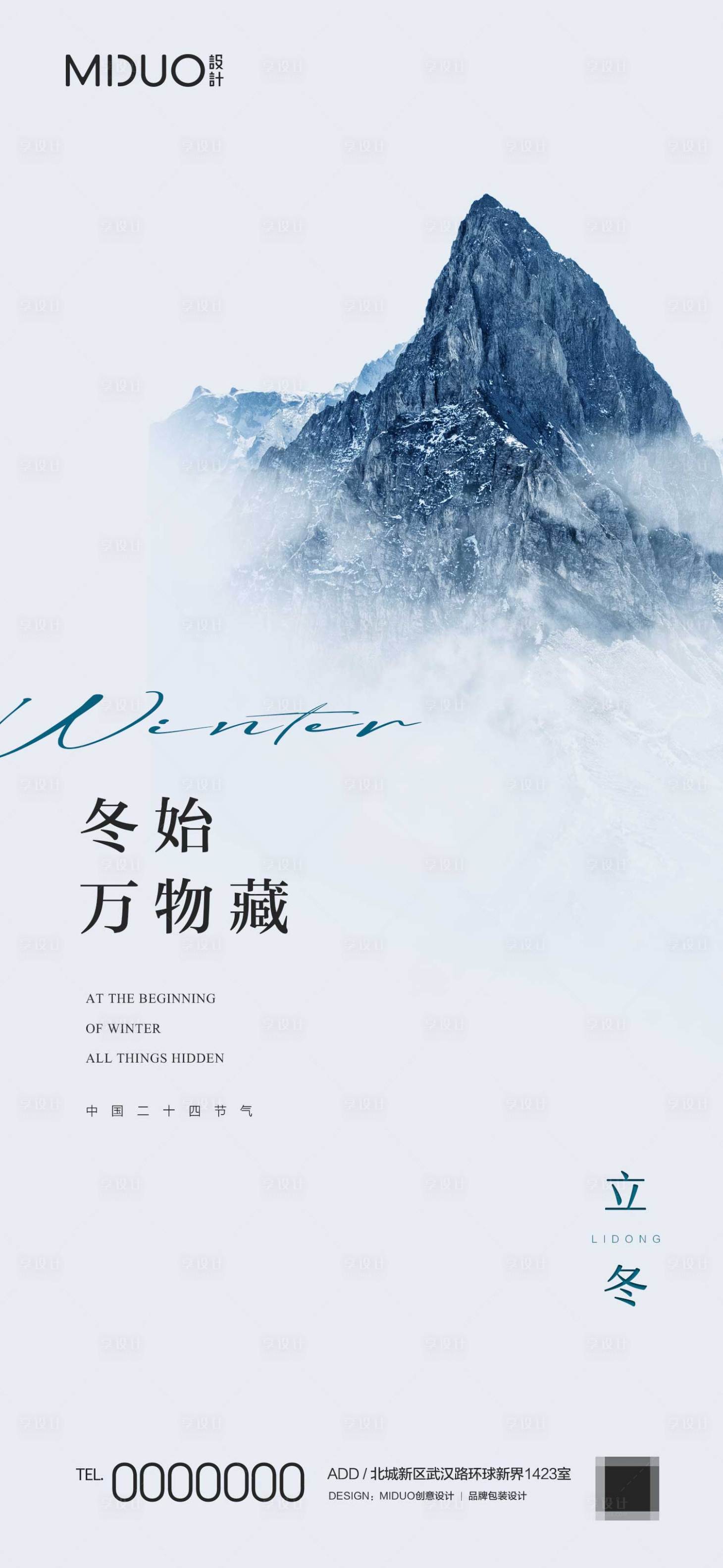 源文件下載【享設(shè)計(jì)】搜索編號(hào)：17190020070661994【立冬節(jié)氣海報(bào)】