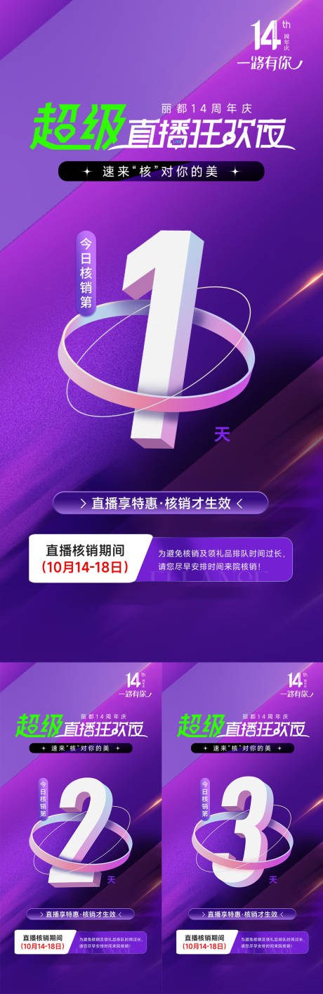 源文件下载【直播核销倒计时海报】编号：39800019859211004