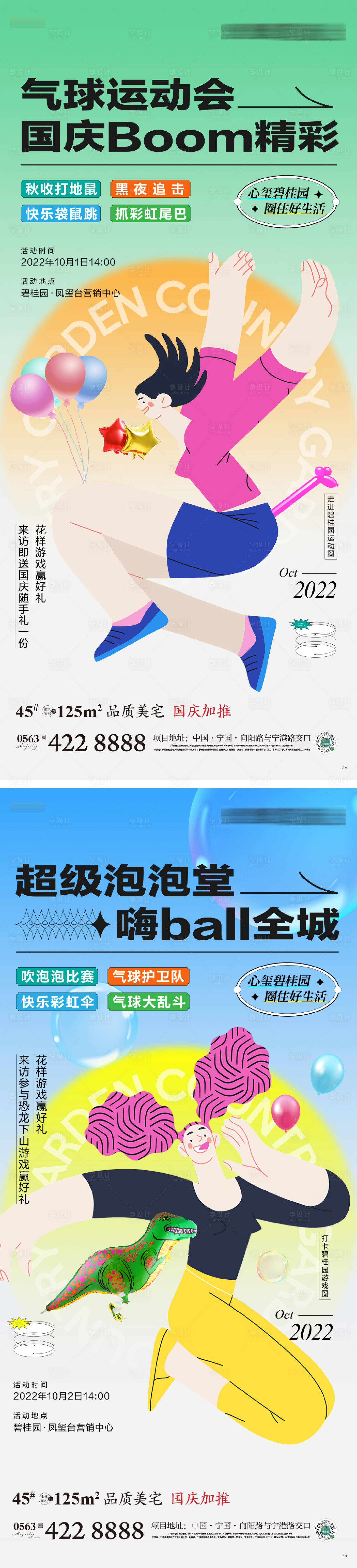 源文件下载【嘉年华活动微信海报】编号：48450019674414082