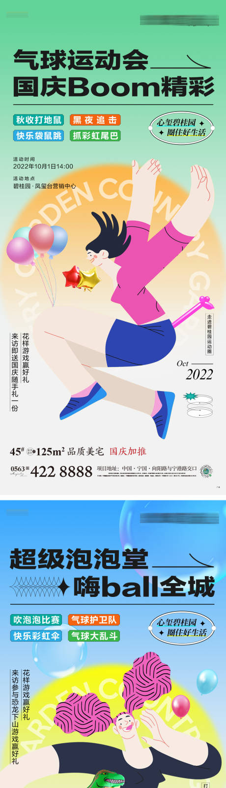 嘉年华活动微信海报-源文件【享设计】