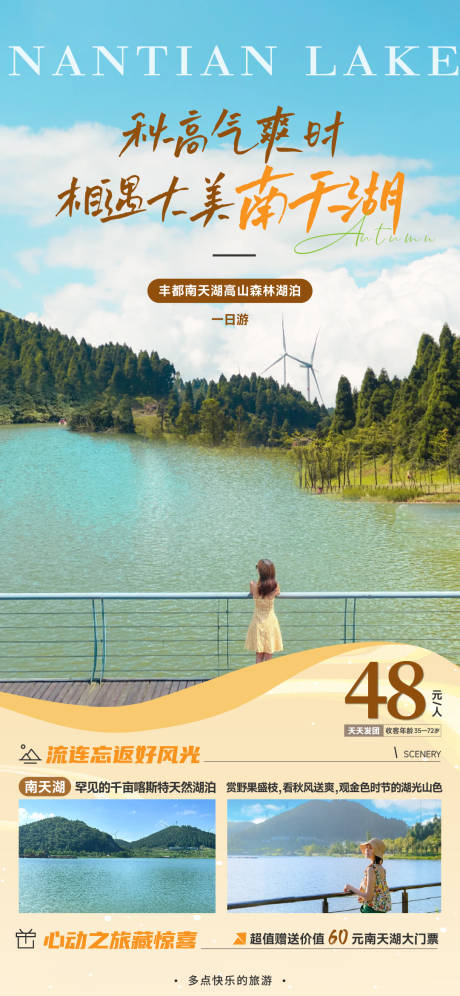 源文件下载【南天湖一日游】编号：72510019990473907