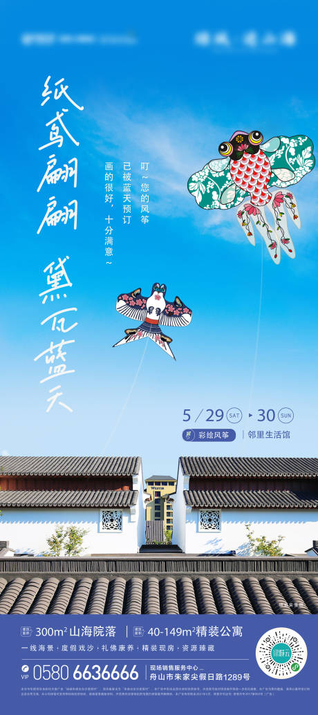 源文件下载【风筝海报】编号：54260019693055803