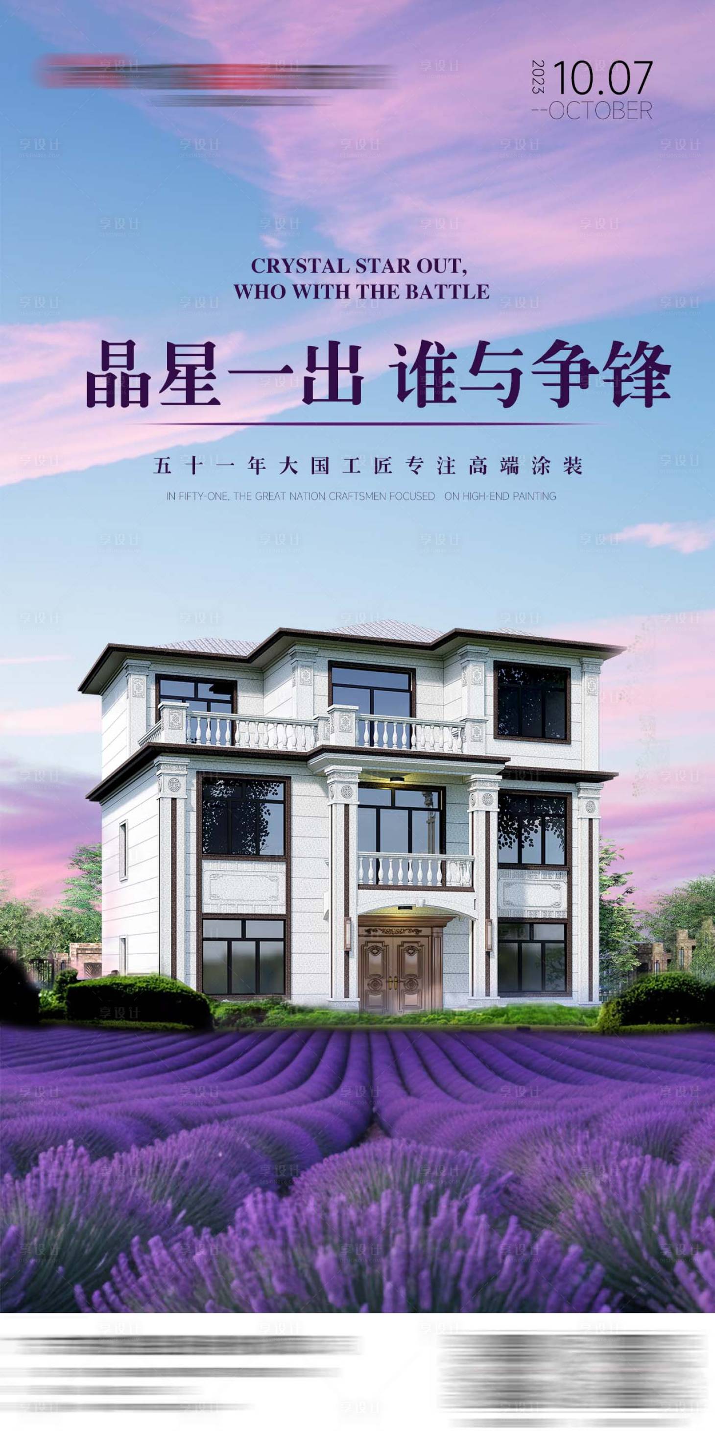 源文件下載【享設計】搜索編號：25770019774178222【別墅早安海報】