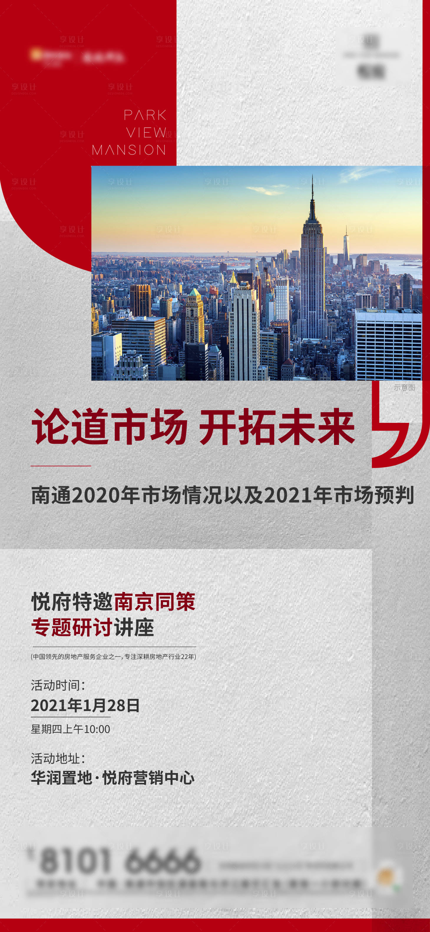 源文件下載【享設計】搜索編號：85690019969832641【市場講座刷屏】