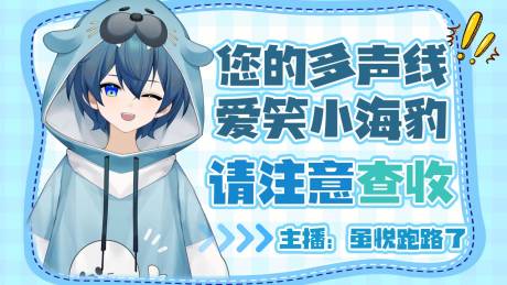 源文件下载【直播封面banner】编号：99810019692118782