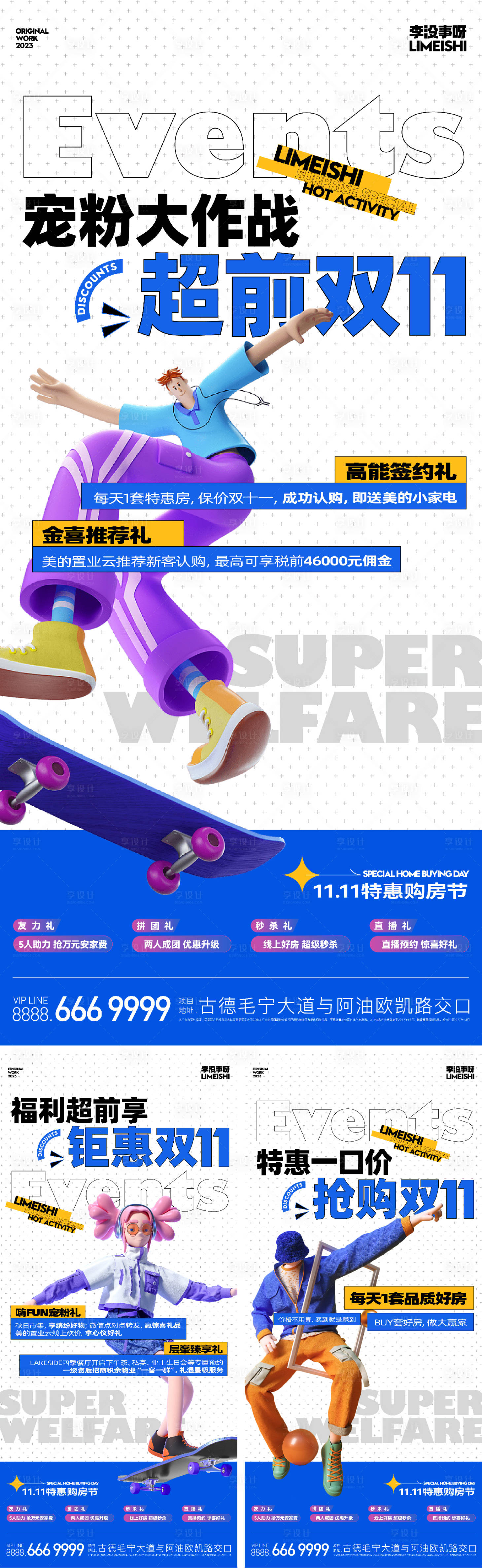源文件下載【享設(shè)計】搜索編號：94030019990834094【雙十一活動直播促銷海報】