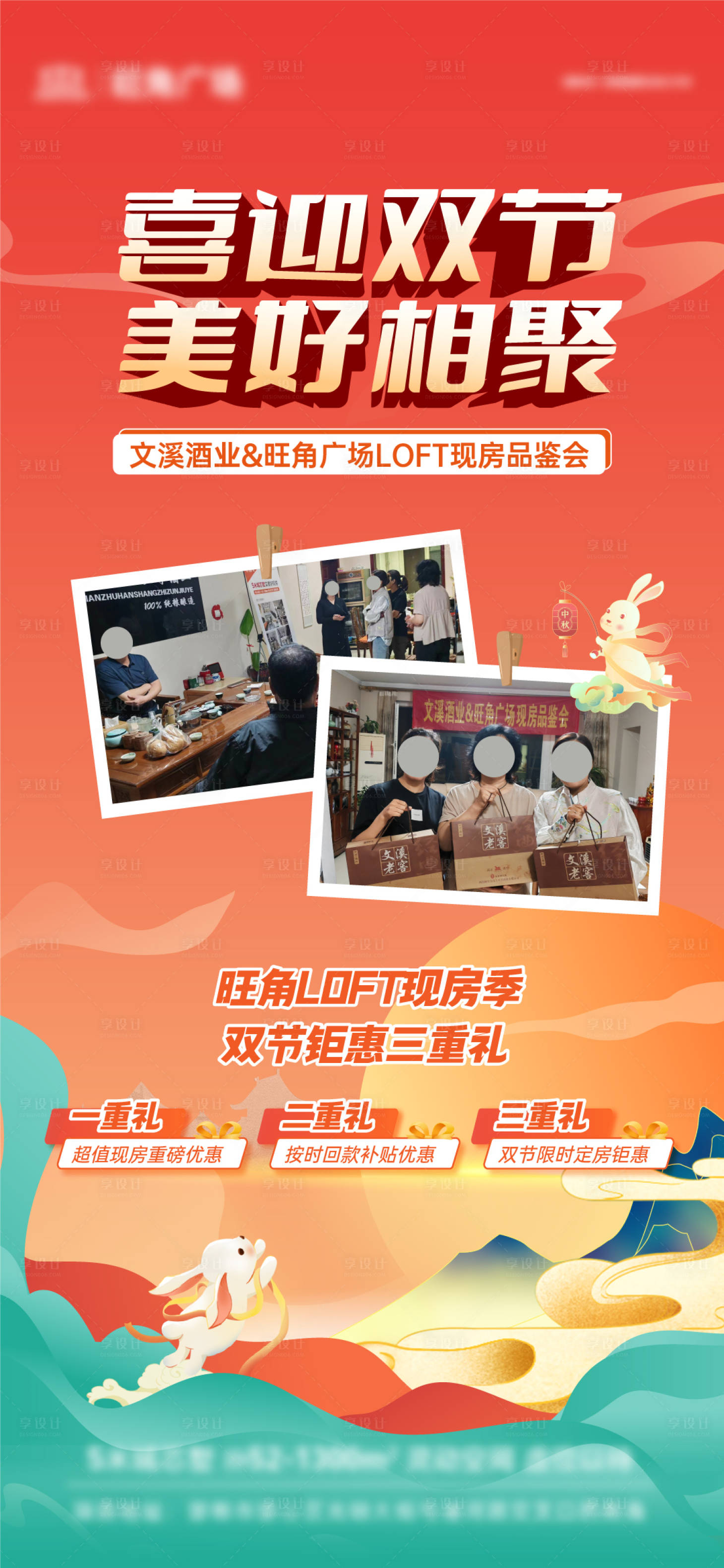 源文件下載【享設計】搜索編號：70880019627379706【中秋節國慶節活動】