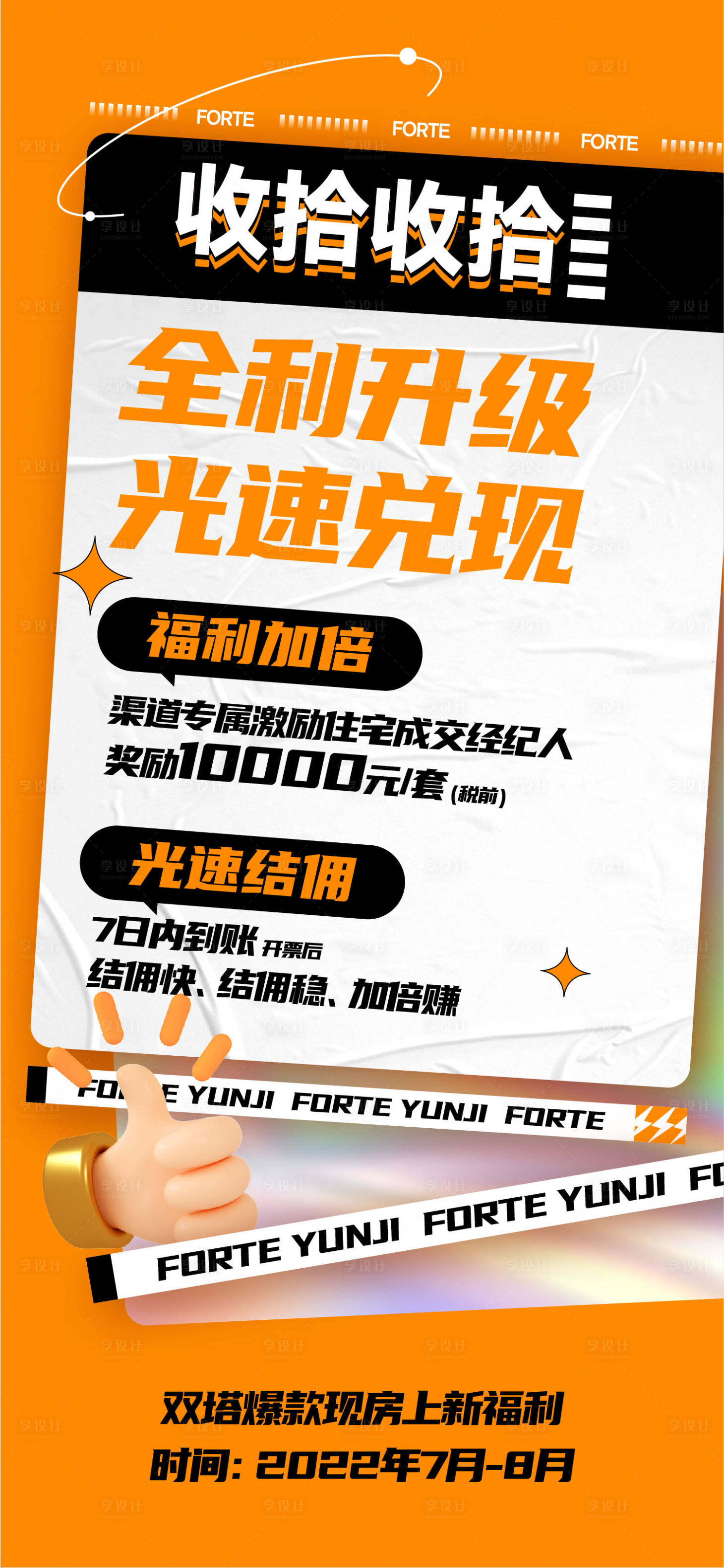 源文件下載【享設計】搜索編號：86270019805566987【地產大字報】