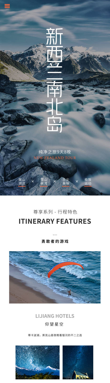 源文件下载【新西兰旅游详情页】编号：90770019739281216