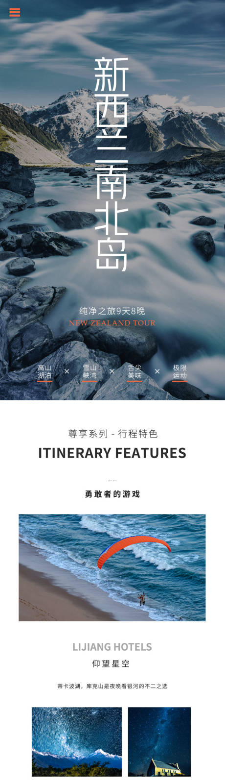 新西兰旅游详情页-源文件【享设计】