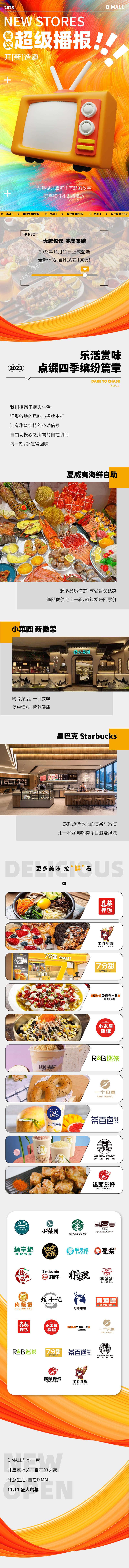 源文件下載【享設計】搜索編號：51660020134896647【商業(yè)餐飲新店入駐開業(yè)長圖】