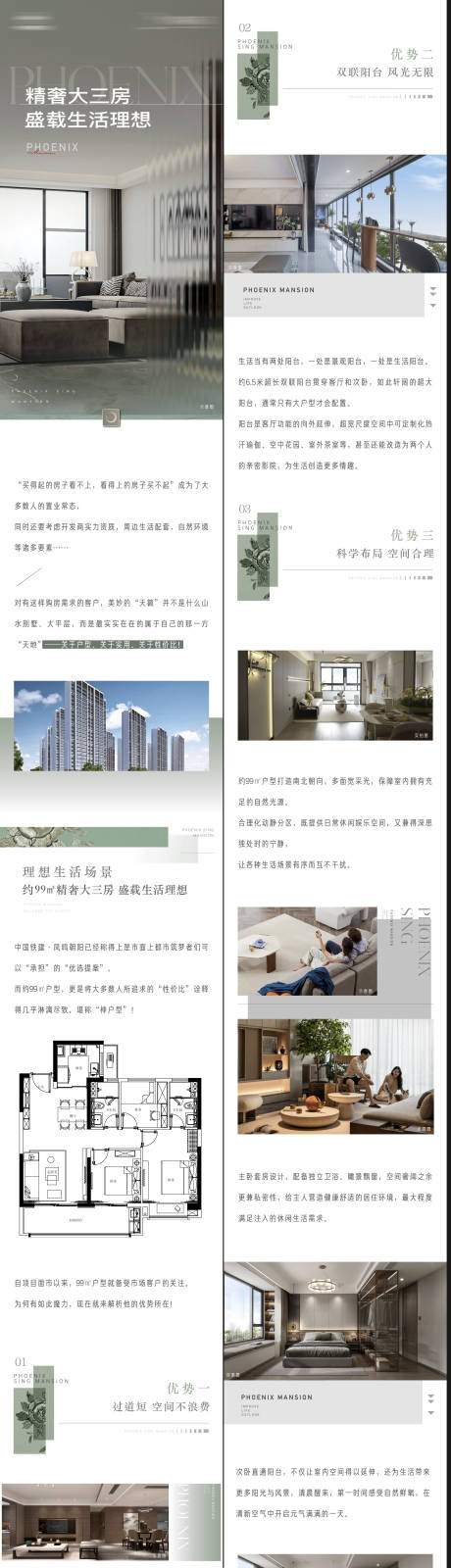 源文件下载【地产户型价值点客厅卧室长图软文】编号：37460019881245196