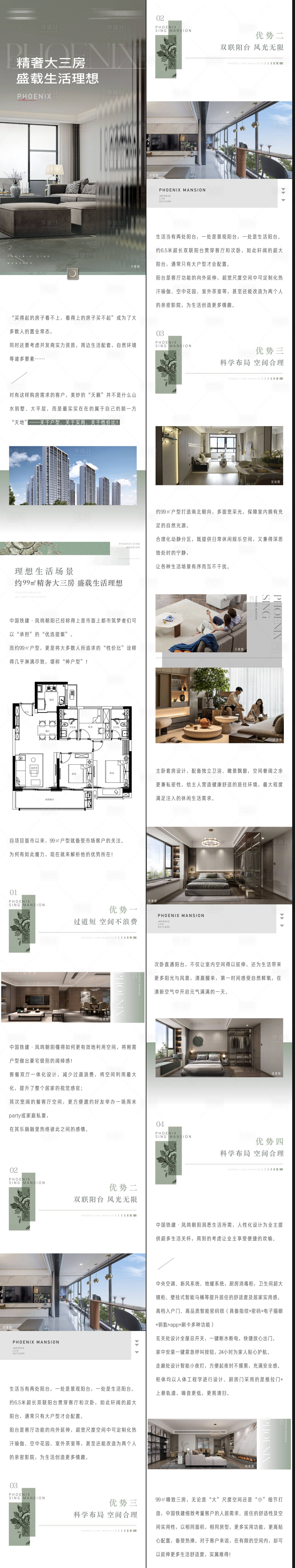 源文件下载【享设计】搜索编号：37460019881245196【地产户型价值点客厅卧室长图软文】