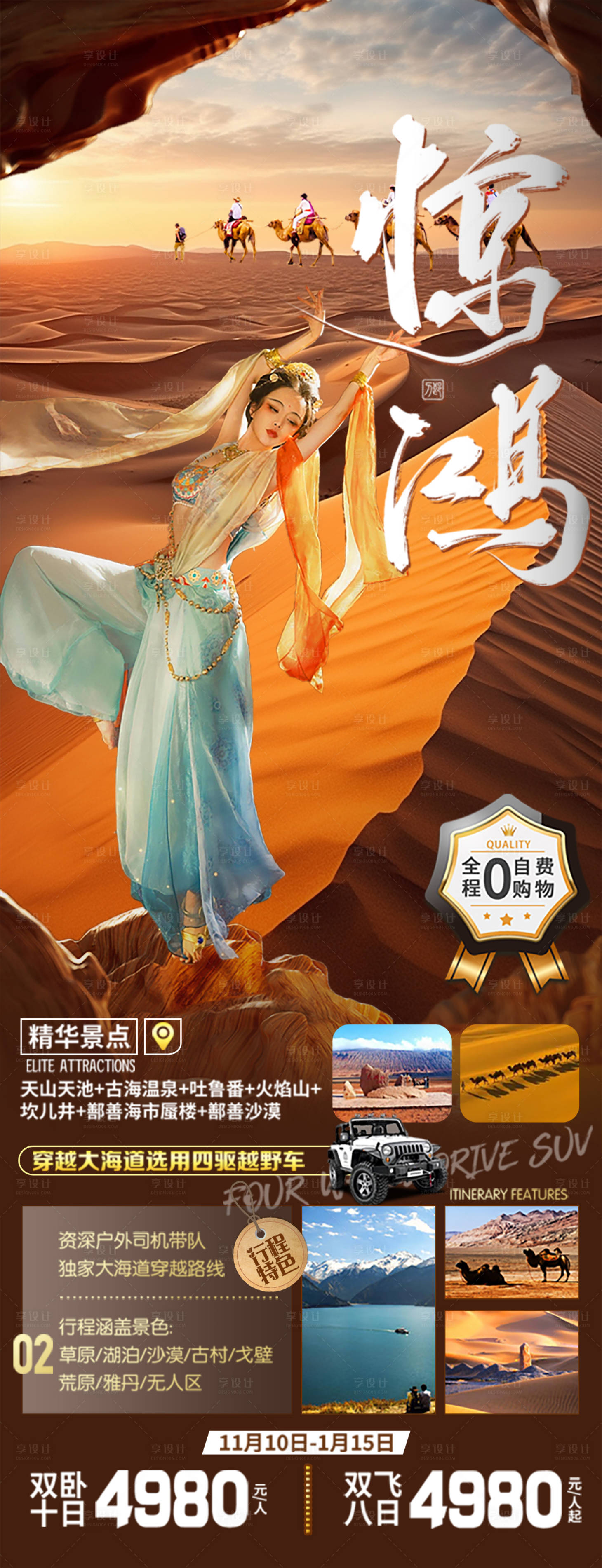 源文件下载【西北旅游海报】编号：73670020067309122