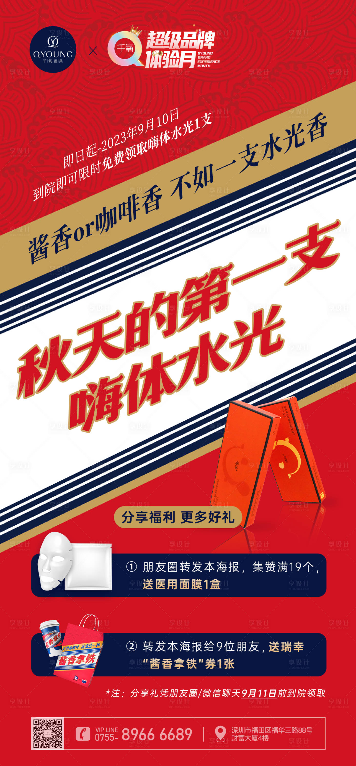源文件下載【享設計】搜索編號：23500019852115504【醫美產品海報】