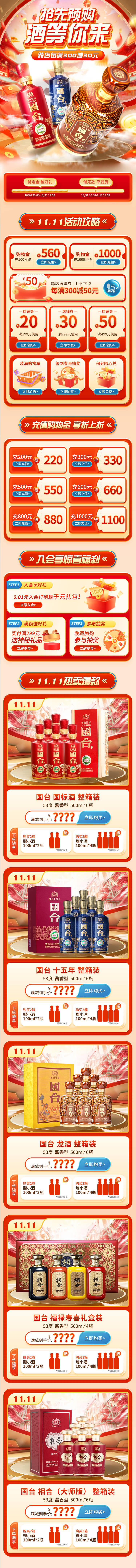源文件下载【双十一大促红色氛围电商无线首页】编号：42950019754714896