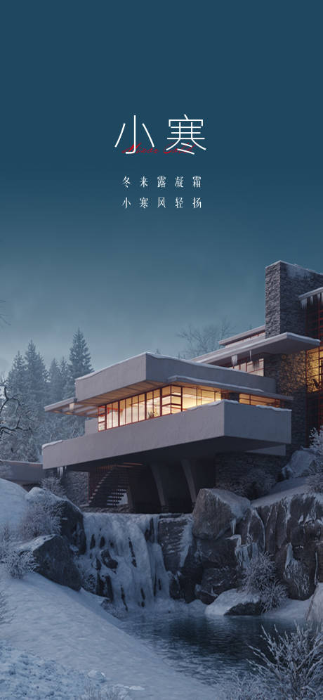源文件下載【享設(shè)計(jì)】搜索編號(hào)：75980019608089533【小寒早安門窗海報(bào)】